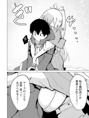 勇者にみんな寝取られたけど諦めずに戦おう。きっと最後は俺が勝つ 3_092