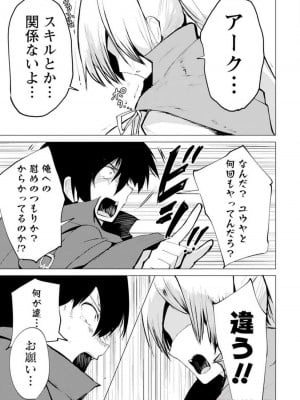 勇者にみんな寝取られたけど諦めずに戦おう。きっと最後は俺が勝つ 3_097
