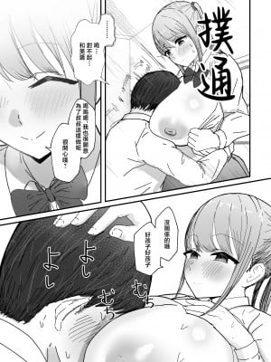 [バケツプリン] 同居してる爆乳姪っ子JKは甘やかセックスで社畜リーマンを姪いっぱい癒してくれる [中国翻訳]_惇勻赽_017