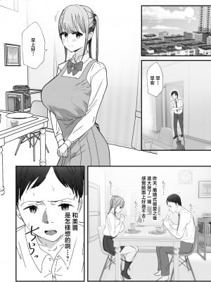 [バケツプリン] 同居してる爆乳姪っ子JKは甘やかセックスで社畜リーマンを姪いっぱい癒してくれる [中国翻訳]_惇勻赽_060