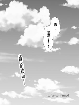 [バケツプリン] 同居してる爆乳姪っ子JKは甘やかセックスで社畜リーマンを姪いっぱい癒してくれる [中国翻訳]_惇勻赽_064