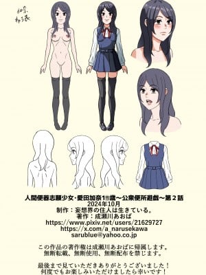 [妄想界の住人は生きている。 (漢弾地)] 人間便器志願少女・愛田加奈1●歳～公衆便所遊戯～第2話_kanalast0083
