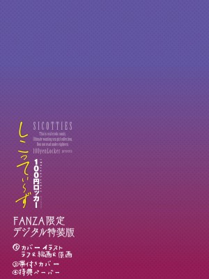[100円ロッカー] しこってぃ〜ず 【FANZA限定】【デジタル特装版】_141