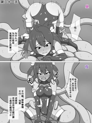 [あまね堂] 潜入スパイ鹿尾桜 快楽責め&催眠調教 ～一ヶ月の記録～[星月汉化]_23