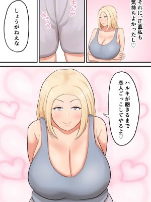 [白雲ゼン] 息子に「好きな女を押し倒すくらいの度胸みせな！」と勇気づけたら私が押し倒されたんだが！？_18