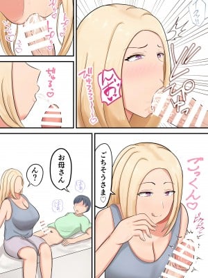 [白雲ゼン] 息子に「好きな女を押し倒すくらいの度胸みせな！」と勇気づけたら私が押し倒されたんだが！？_22