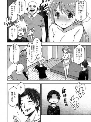 [村正みかど] 女子校生中出し活動報告1_72