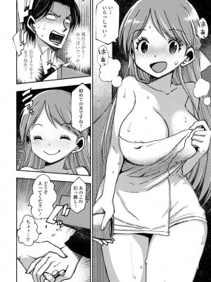 [村正みかど] 女子校生中出し活動報告1_68