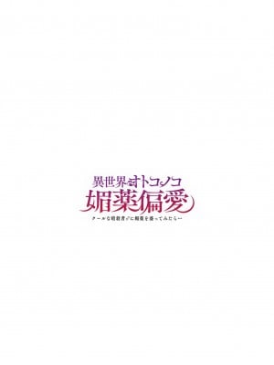 [新生ロリショタ (shuffle、kozi)] 異世界オトコノコ媚薬偏愛 クールな暗殺者♂に媚薬を盛ってみたら…  [中国翻訳] [無修正] [DL版]_19