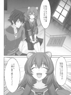 (COMIC1☆25) [みやんち (宮越良月)] MONOGAMY -モノガミー- (盾の勇者の成り上がり)_04