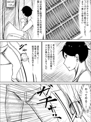 [中田氏] 清楚な幼馴染の桜羽美咲さんを彼氏から寝取って生中出しする話3（最終刊）_07
