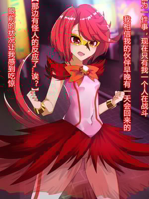[堕落さんぽ (さん)] 仮面乙女スターアニマ～清純ウサギは淫乱バニーへ堕ちてゆく～ [村长个人汉化]_174_173