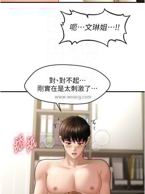 催眠撩法 35-36話_36_09