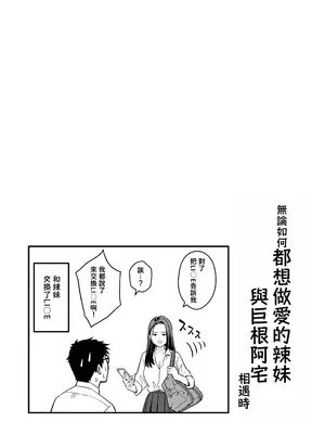 [トクナガ] とにかくヤリたいギャルが巨根オタクに出会ったら｜無論如何都想做愛的辣妹與巨根阿宅相遇時 [仰天大笑漢化組]_18