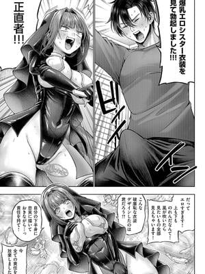 [メツブシ] デコ×デコ【デジタル特装版】_243