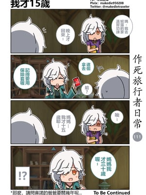 [作死日常] 作死旅行者日常篇(原神)_111