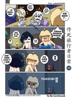 [作死日常] 作死旅行者日常篇(原神)_030
