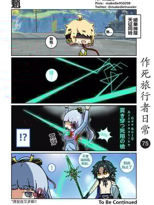 [作死日常] 作死旅行者日常篇(原神)_075