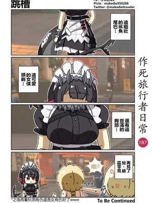 [作死日常] 作死旅行者日常篇(原神)_189