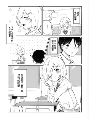 (C103) [うさぎさんクラブ (トイプードル好き男)] 千紗たそと遊ぼう (アイドリープライド) [「琴乃？代餐罷了！」漢化]_02