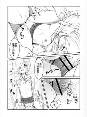 (C103) [うさぎさんクラブ (トイプードル好き男)] 千紗たそと遊ぼう (アイドリープライド) [「琴乃？代餐罷了！」漢化]_12