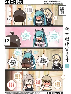 [作死日常] 妮姬指揮官日常(勝利の女神：NIKKE)_092