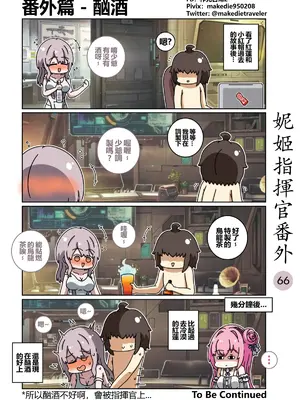 [作死日常] 妮姬指揮官日常(勝利の女神：NIKKE)_073