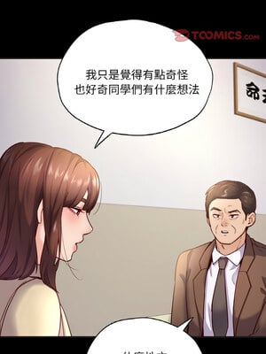 學校母湯黑白來！33-34話_33_09