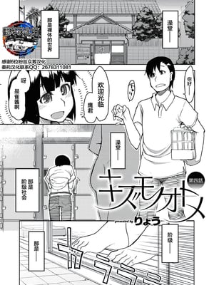 [りょう] キズモノオトメ 1-8话 完_04-01