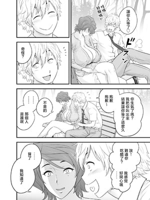 [リファイア (辰波要徳)] 母が友カノになったので4 [中国翻訳]_mom_was4_016