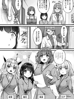 [内藤キララ] 搾精ハーレム物語_062