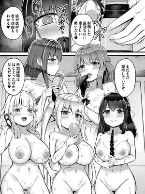 [内藤キララ] 搾精ハーレム物語_071