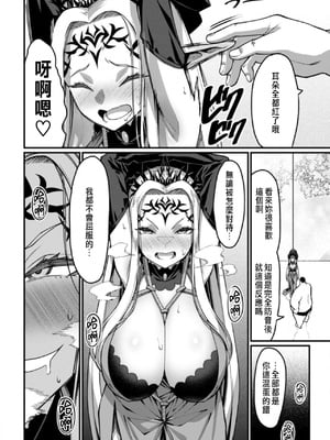 [くさもち×灰刃ねむみ] ハーレム王の異世界プレス漫遊記 ～最強無双のおじさんはあらゆる種族を嫁にする～ 2 [中国翻訳]_026