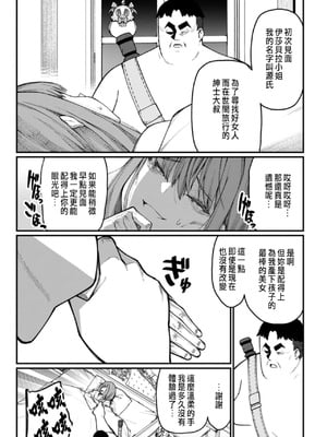 [くさもち×灰刃ねむみ] ハーレム王の異世界プレス漫遊記 ～最強無双のおじさんはあらゆる種族を嫁にする～ 2 [中国翻訳]_081