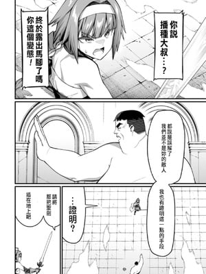 [くさもち×灰刃ねむみ] ハーレム王の異世界プレス漫遊記 ～最強無双のおじさんはあらゆる種族を嫁にする～ 2 [中国翻訳]_153