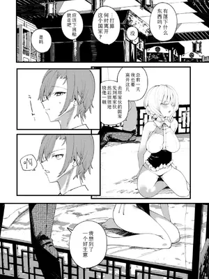 [1号] 東の国のオクスペタルム (コミックゼロス #117)｜东方之国的蓝星花 [Sky110036个人汉化] [DL版]_30