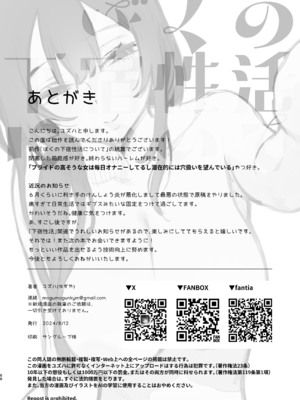 [ゆずや (ユズハ)] ぼくの下宿性活について2 +ゆずやのうすい本2024夏 ぼくの下宿性活について 荻果とおもちゃ篇 [中国翻訳]_67
