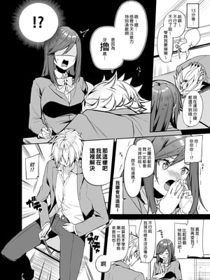 [すこぶるやま (イトハナ)] 先輩!もっと俺にご褒美ください! [中国翻訳] [無修正] [DL版]_p_002