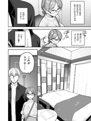 [サヨナラホーネット (ヨシラギ)] 委員長と光田くん総集編1＋α_080