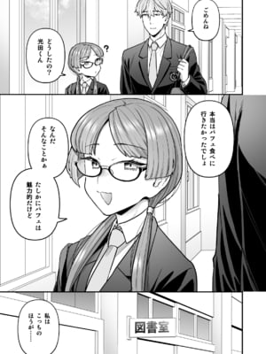[サヨナラホーネット (ヨシラギ)] 委員長と光田くん総集編1＋α_023