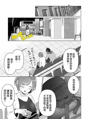 [おゆ] 痴○×痴○は和姦です!？｜痴汉×痴汉 两人是情投意合!？ [橄榄汉化组]_40