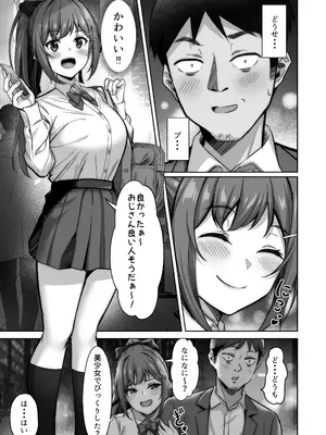[重戦車うさぎ隊 (高野友宏)] 野々花ちゃんのパパ活日記（ダイヤリー）[DL版]_07