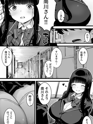 [トネリ団 (よしおエレキ)] 巨乳JKハメ日記〜やっぱり彼氏より、 先生のおちんちんが気持ちいい_14