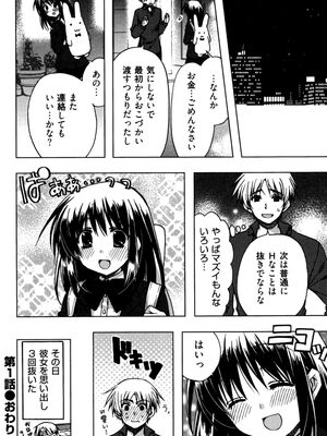 [龍牙翔] 援交中！_026