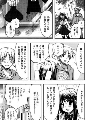 [龍牙翔] 援交中！_077