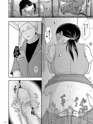 [黒金さつき] 夫のせい妻のせい [DL版]_202