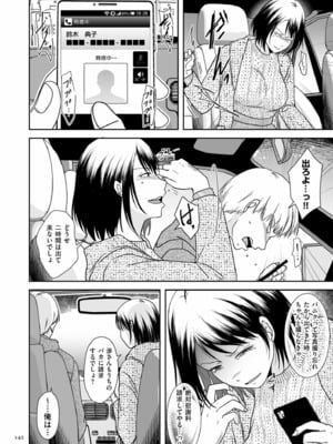 [黒金さつき] 夫のせい妻のせい [DL版]_142