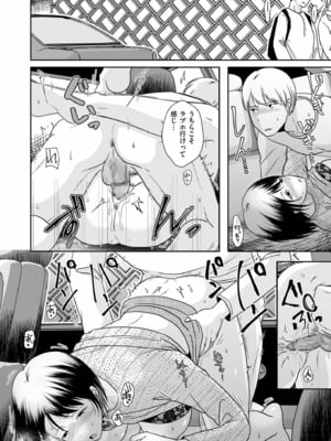 [黒金さつき] 夫のせい妻のせい [DL版]_154