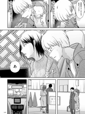 [黒金さつき] 夫のせい妻のせい [DL版]_140