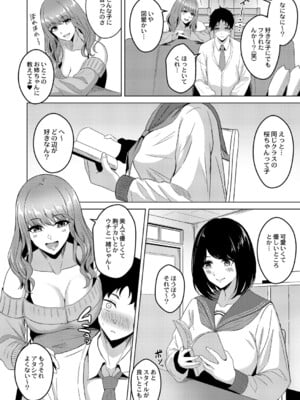 [澄名エン] 滴るキミ 【デジタル特装版】_077